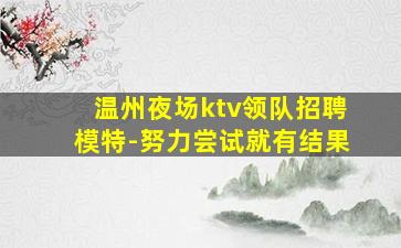 烟台夜总会招聘